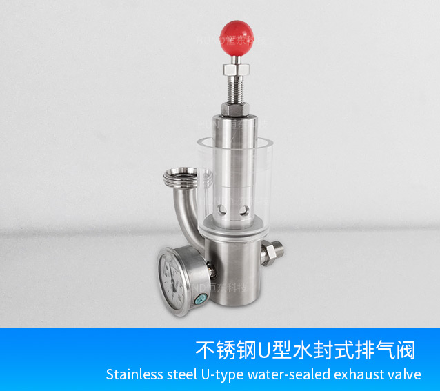 Stainless steel U-shaped water-sealed exhaust valve